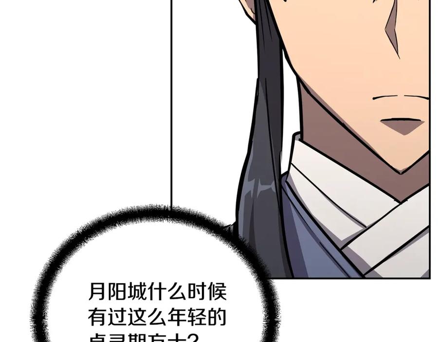 《千年方士》第68话 自证清白 第182页