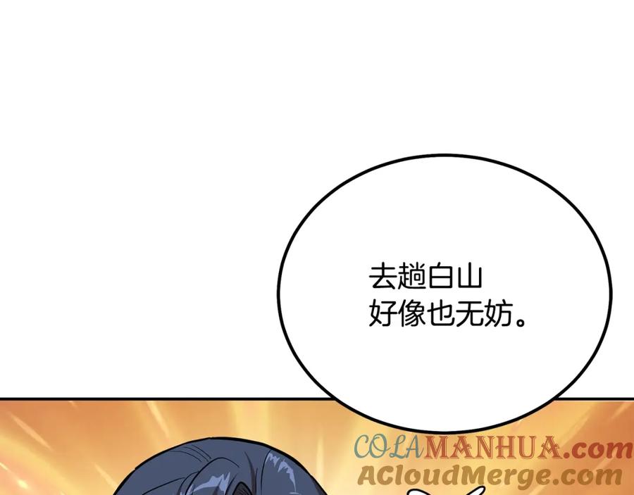 《千年方士》第68话 自证清白 第113页