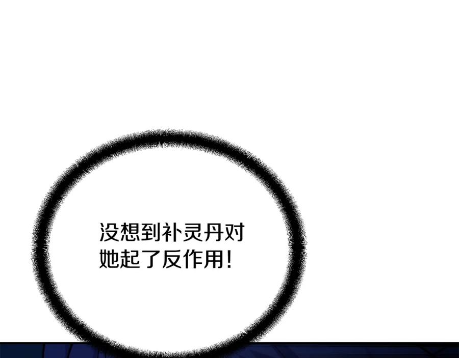 《千年方士》第68话 自证清白 第11页