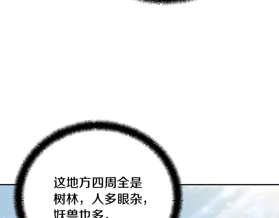 《千年方士》第68话 自证清白 第40页