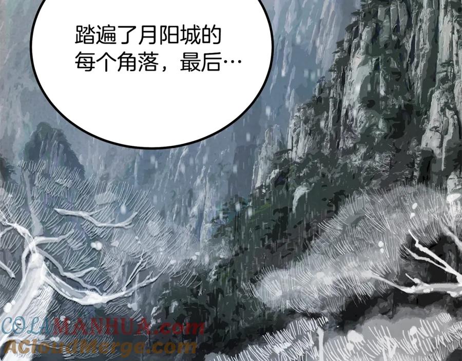 《千年方士》第68话 自证清白 第121页