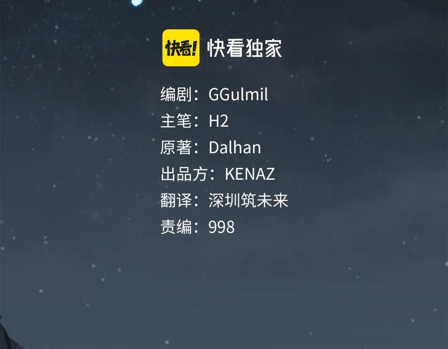 《千年方士》第68话 自证清白 第98页