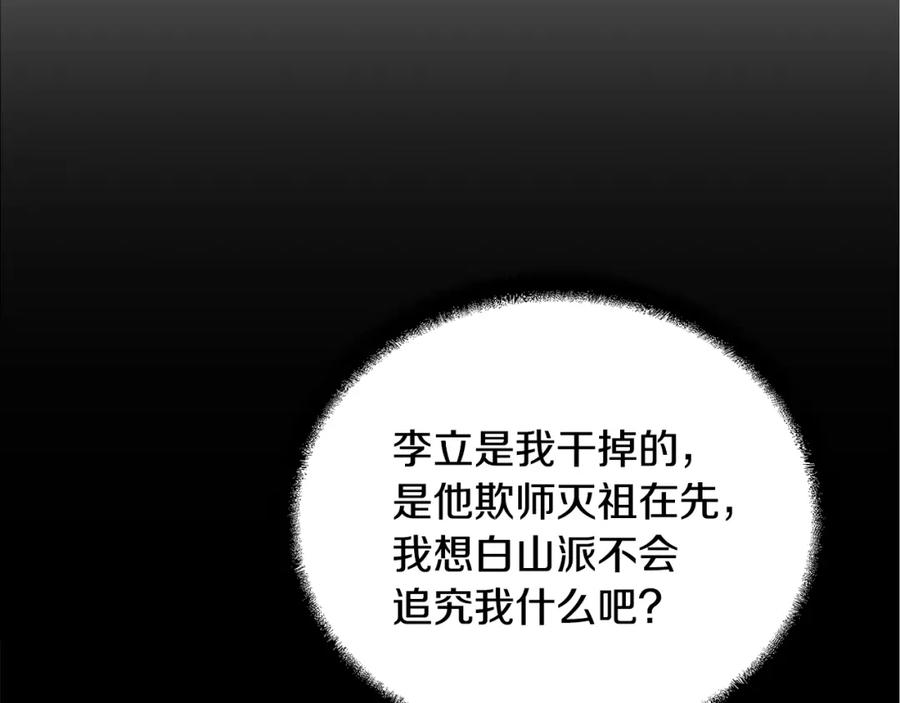 《千年方士》第68话 自证清白 第106页