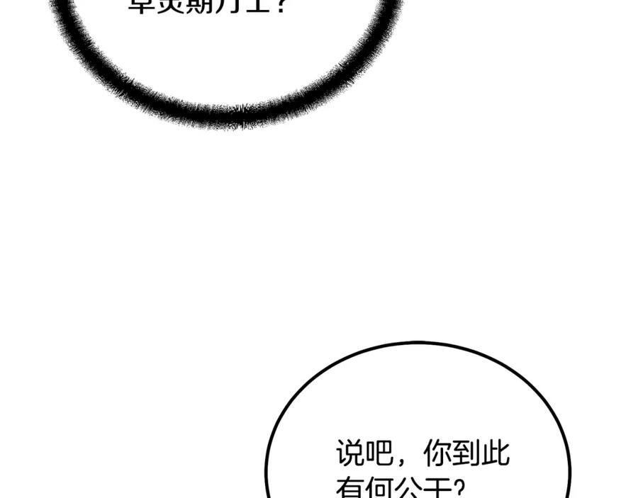 《千年方士》第68话 自证清白 第183页