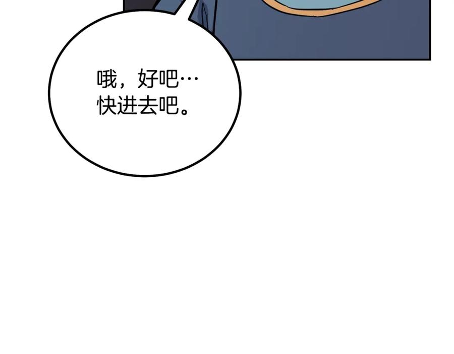 《千年方士》第68话 自证清白 第142页