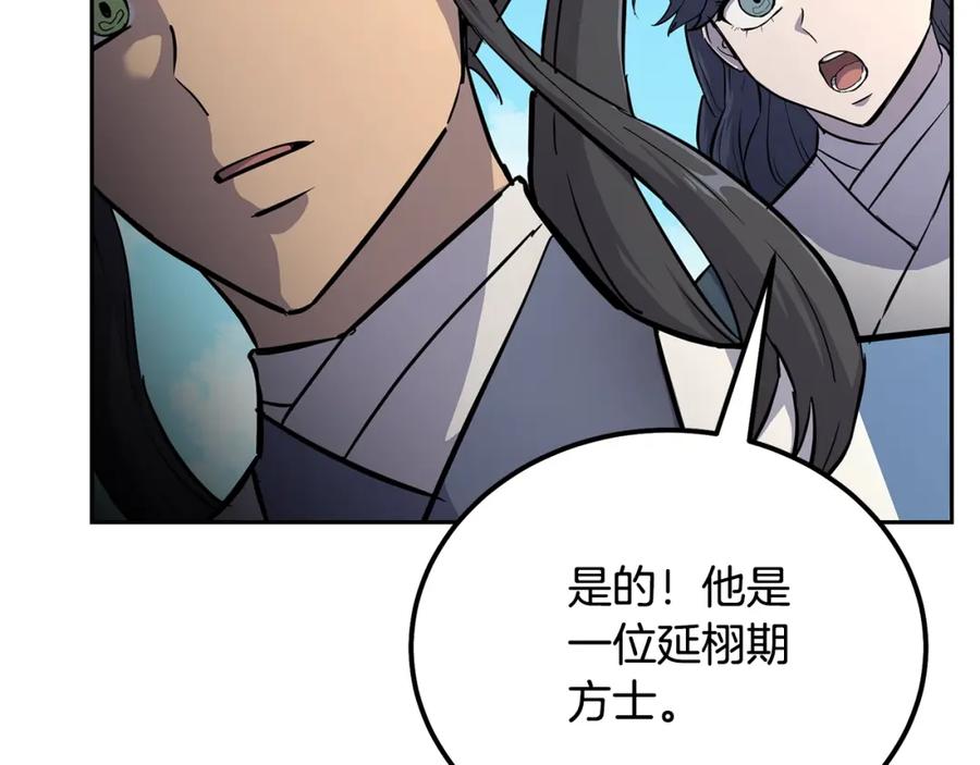 《千年方士》第68话 自证清白 第127页