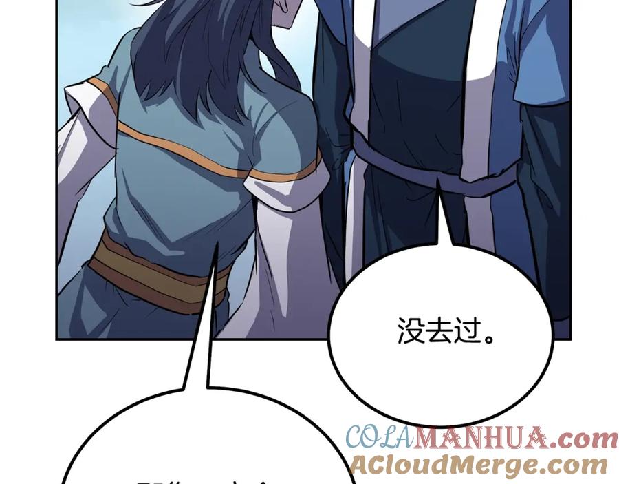 《千年方士》第68话 自证清白 第117页