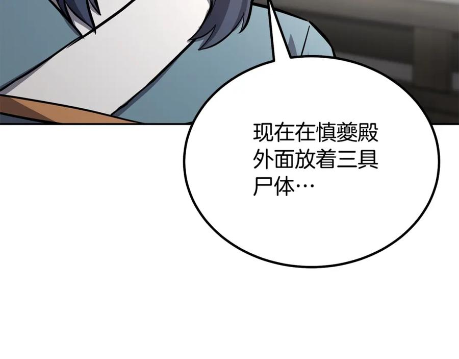 《千年方士》第68话 自证清白 第188页