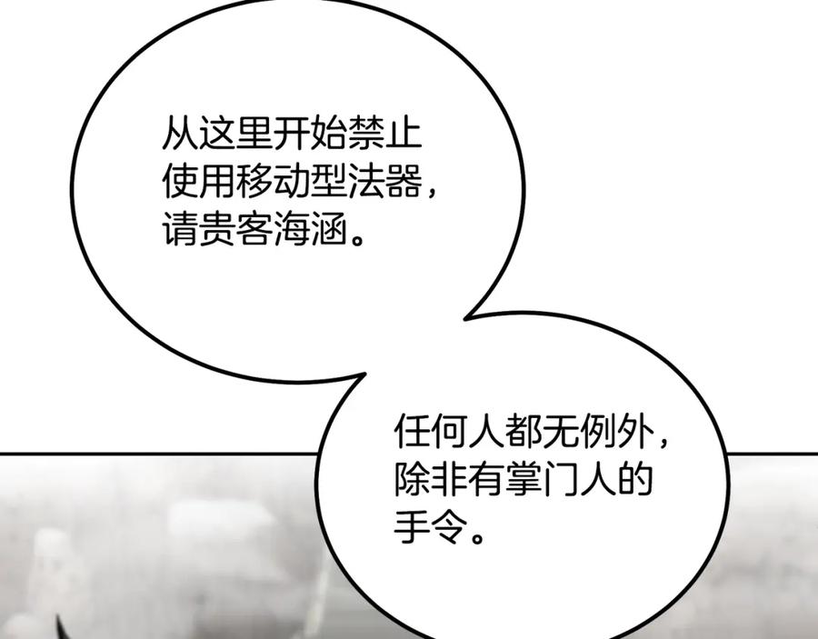 《千年方士》第68话 自证清白 第147页