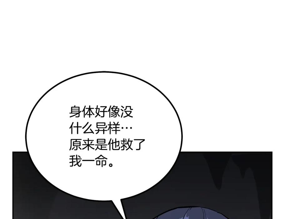 《千年方士》第68话 自证清白 第63页