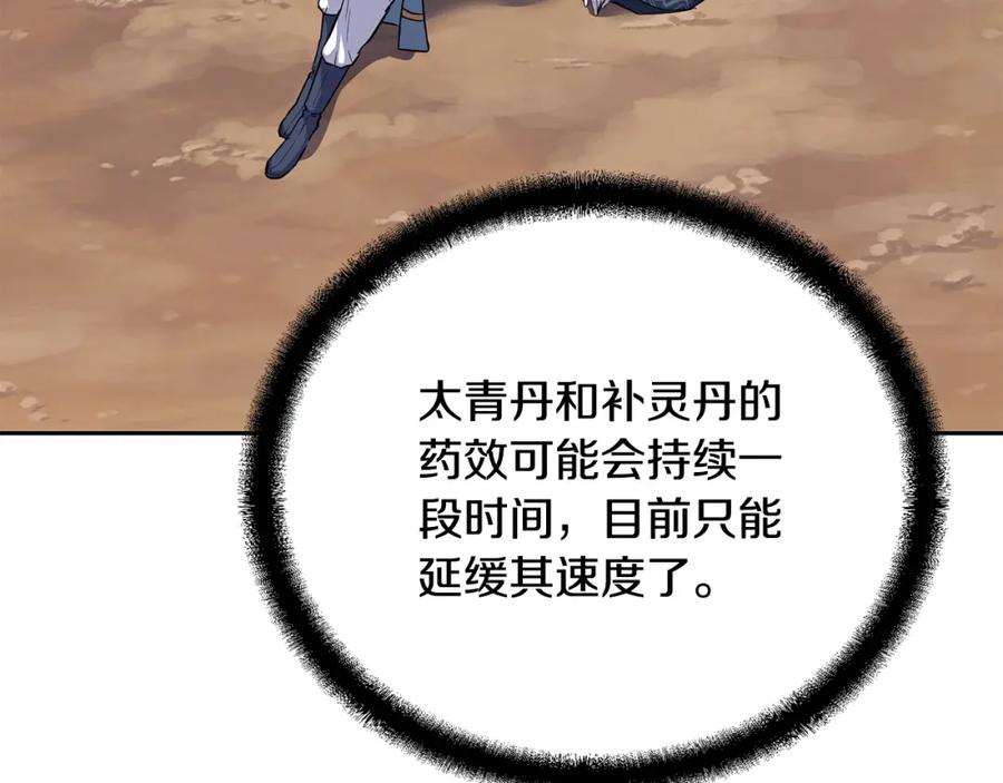 《千年方士》第68话 自证清白 第39页