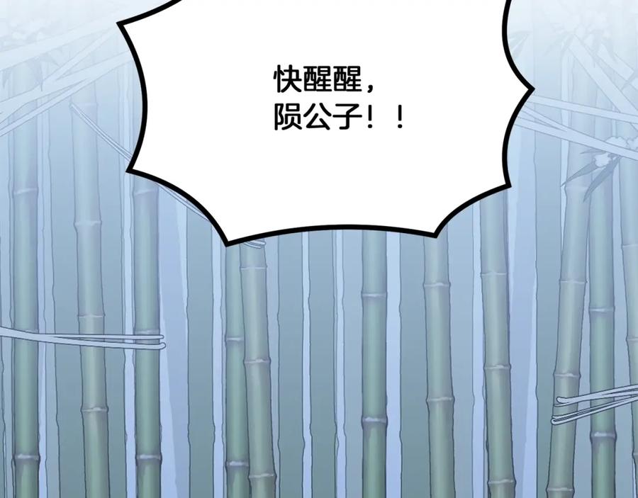 《千年方士》第9话 试探 第160页