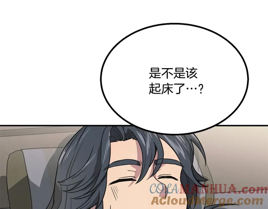 《千年方士》第9话 试探 第233页