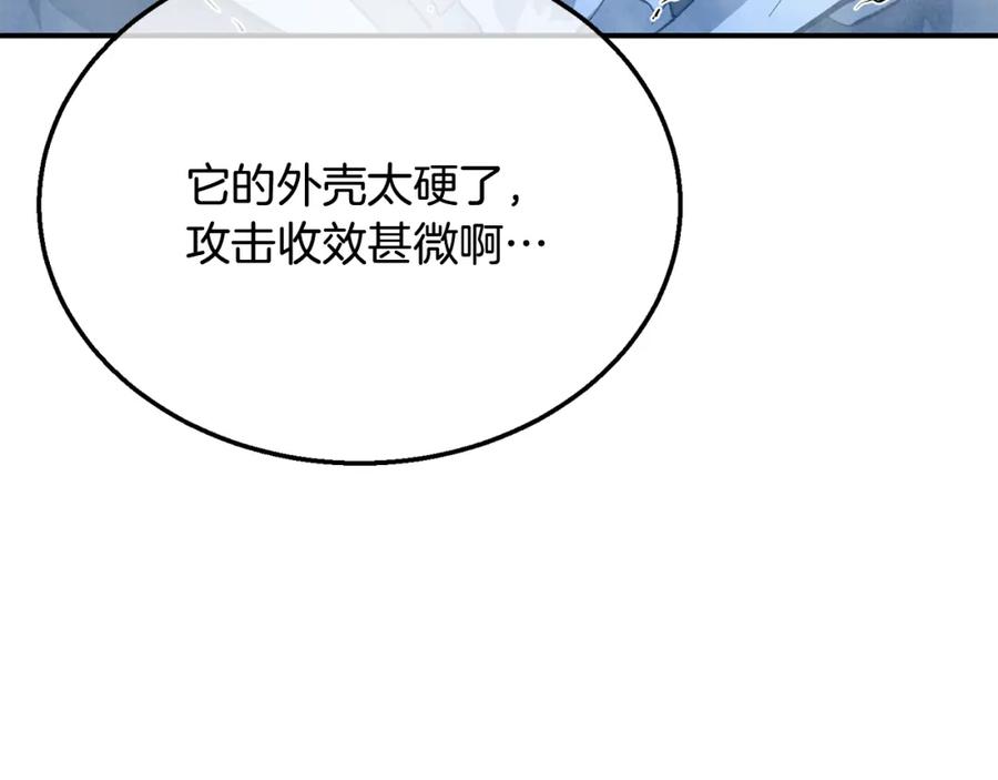 《千年方士》第9话 试探 第110页