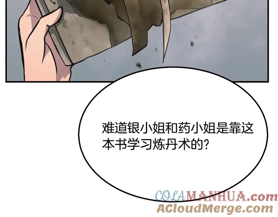 《千年方士》第9话 试探 第221页