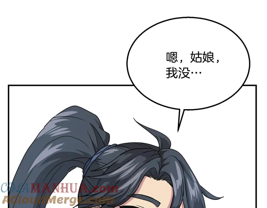 《千年方士》第9话 试探 第153页