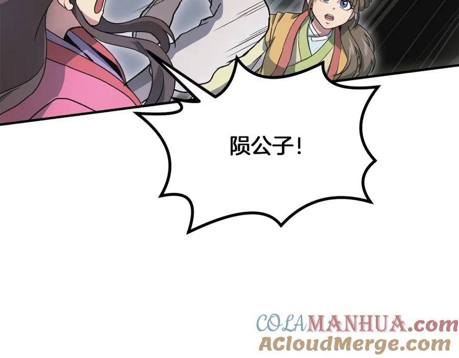《千年方士》第9话 试探 第41页