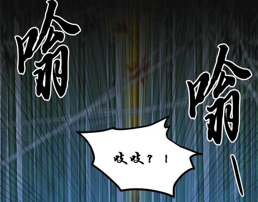《千年方士》第9话 试探 第92页