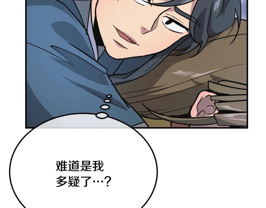 《千年方士》第9话 试探 第194页