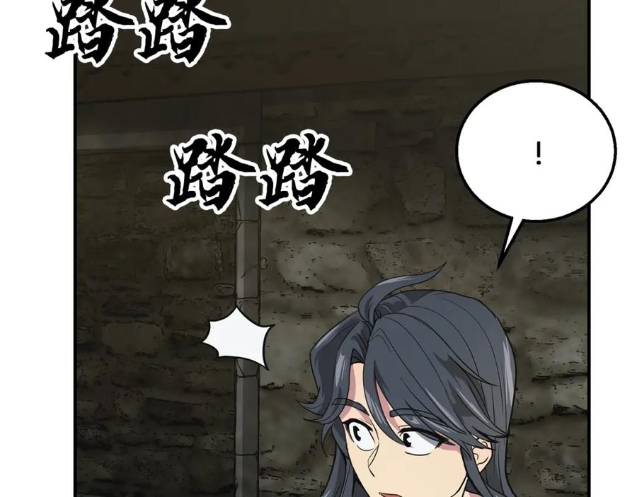 《千年方士》第9话 试探 第223页