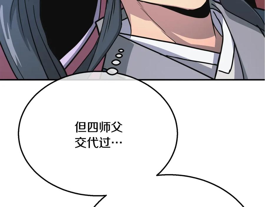 《千年方士》第9话 试探 第172页