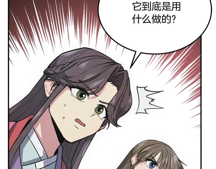 《千年方士》第9话 试探 第28页