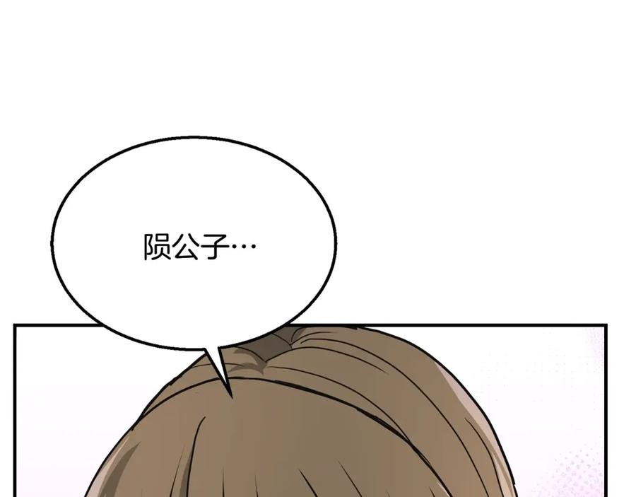 《千年方士》第9话 试探 第230页
