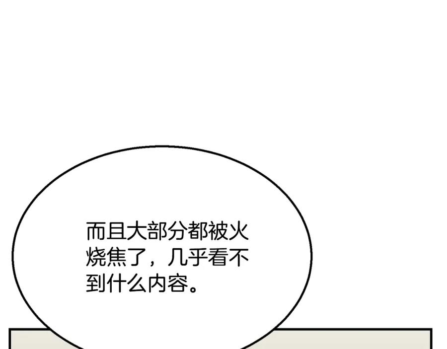 《千年方士》第9话 试探 第219页
