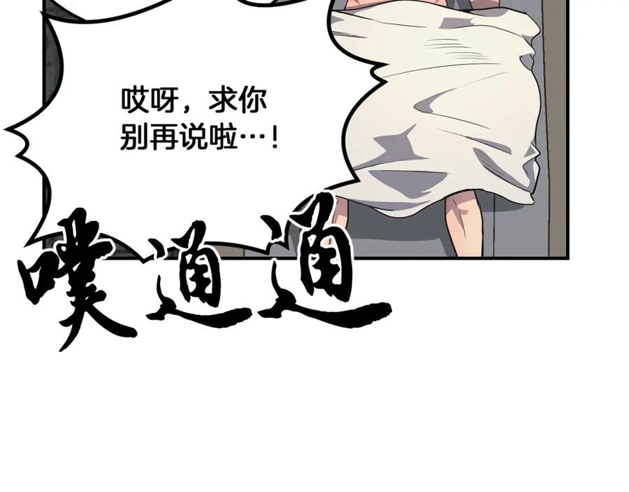 《千年方士》第9话 试探 第208页