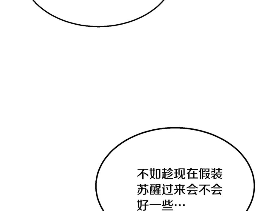 《千年方士》第9话 试探 第211页