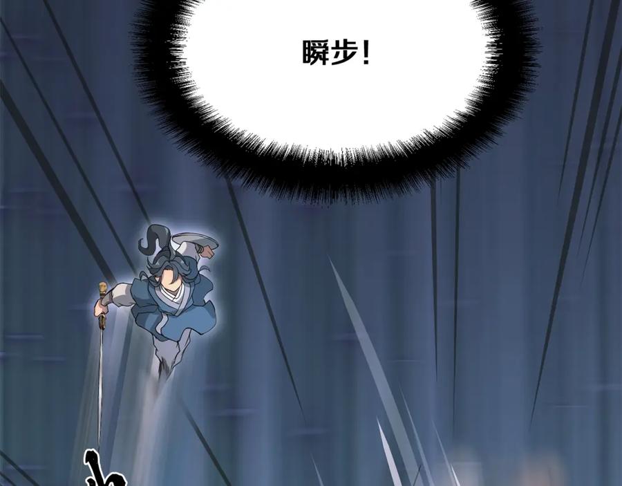 《千年方士》第9话 试探 第46页