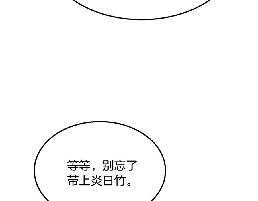 《千年方士》第9话 试探 第184页