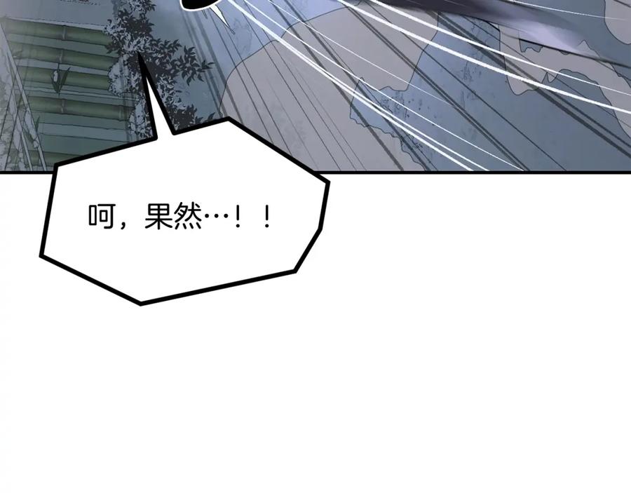 《千年方士》第9话 试探 第12页