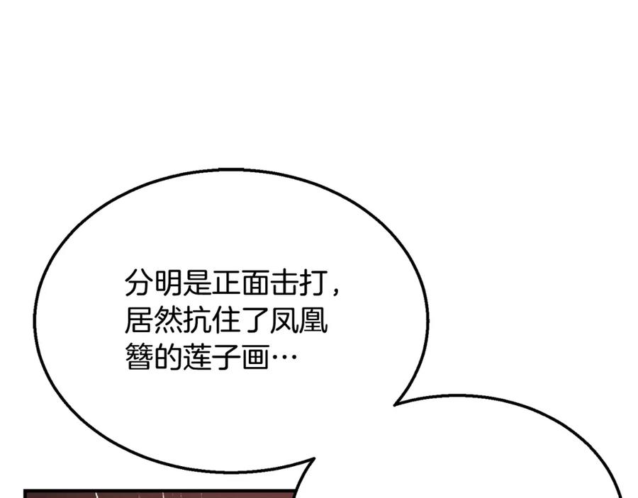 《千年方士》第9话 试探 第27页