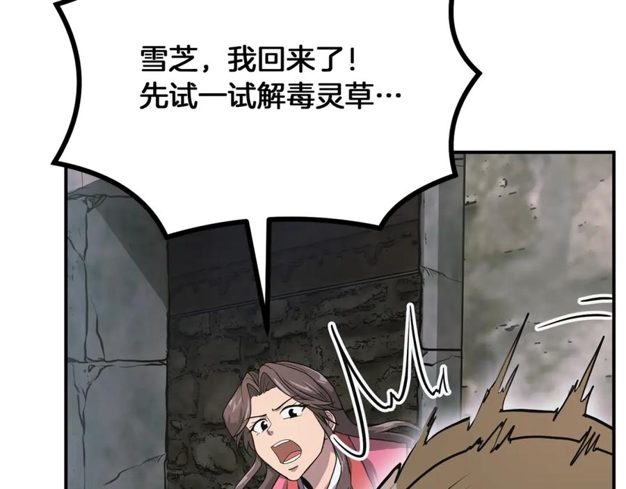 《千年方士》第9话 试探 第199页