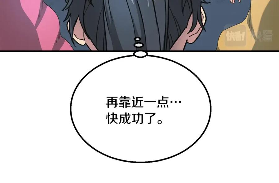 《千年方士》第9话 试探 第86页