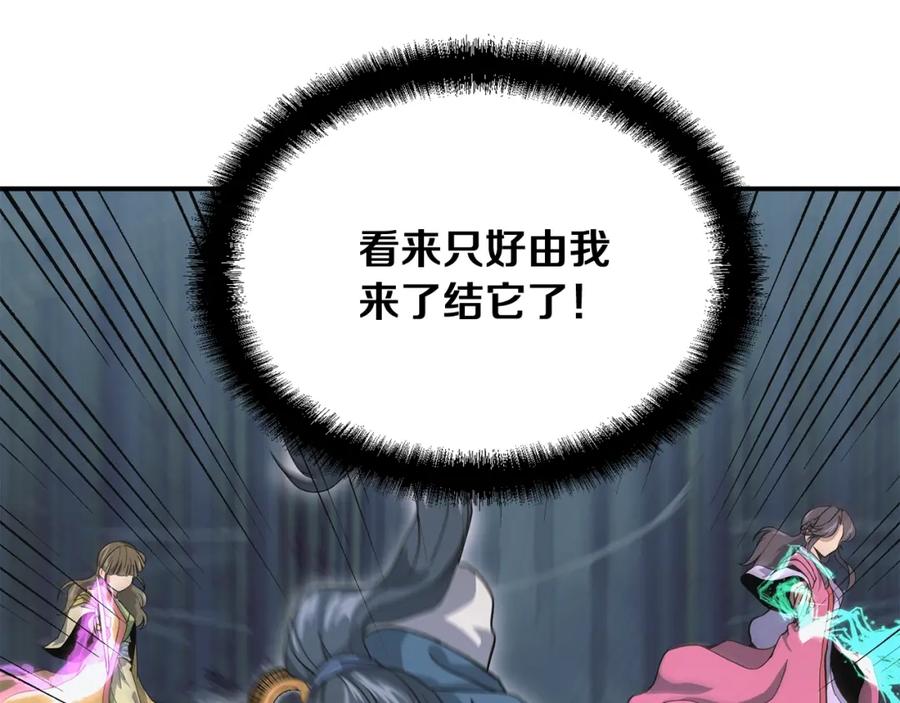 《千年方士》第9话 试探 第112页