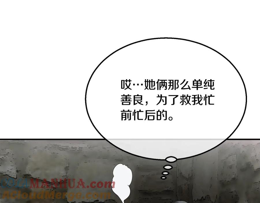 《千年方士》第9话 试探 第209页