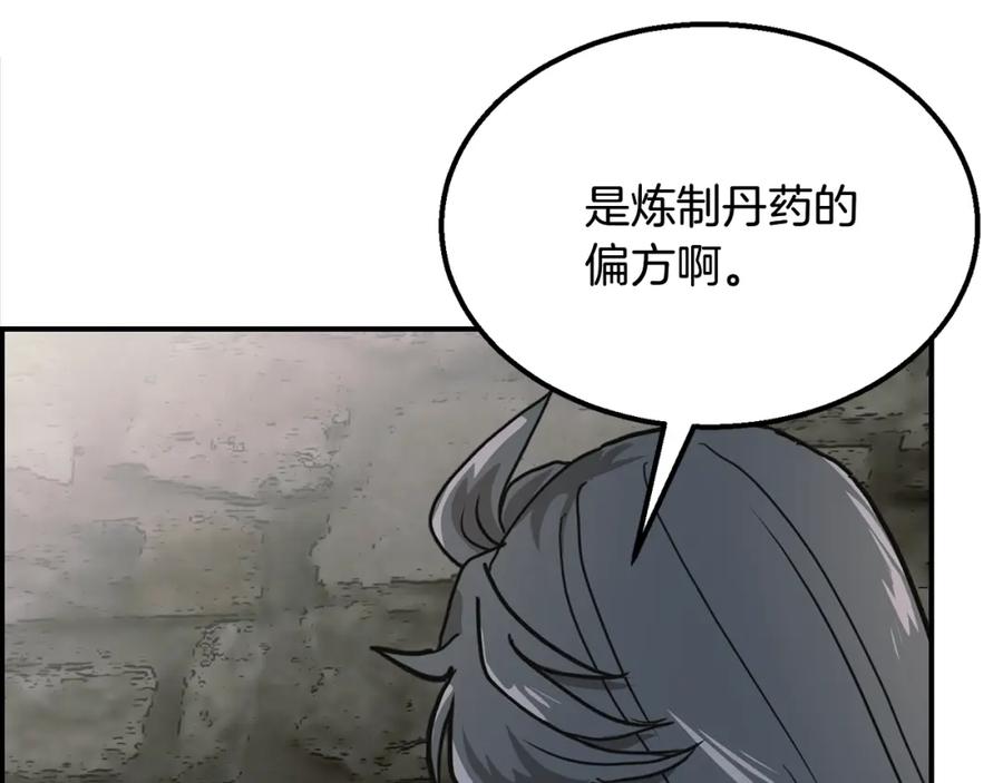 《千年方士》第9话 试探 第216页