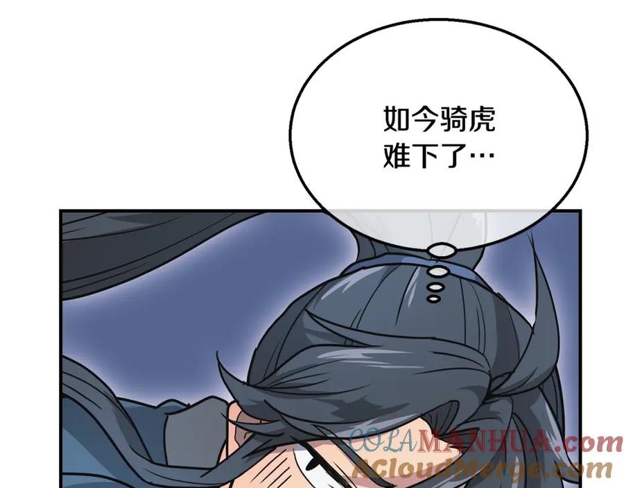 《千年方士》第9话 试探 第193页