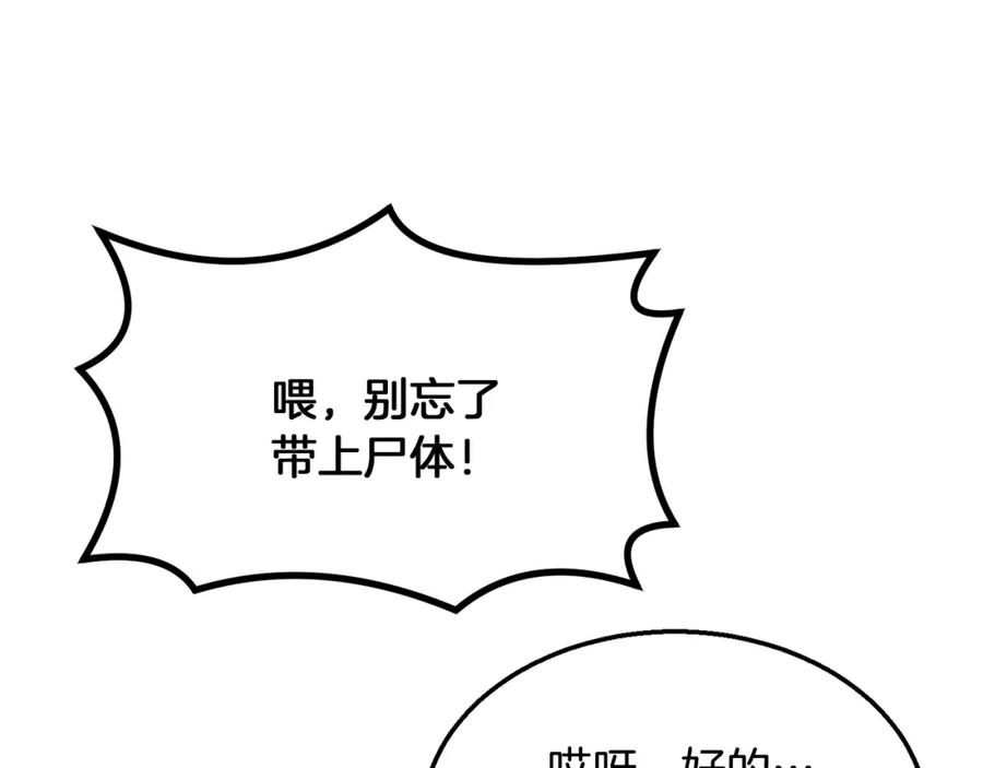 《千年方士》第9话 试探 第206页