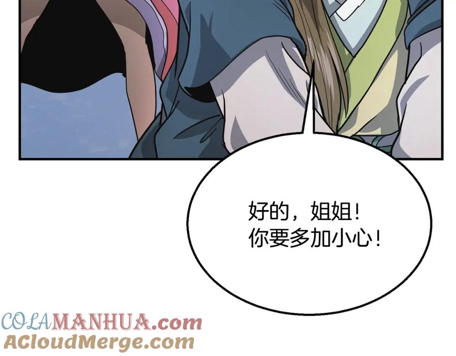 《千年方士》第9话 试探 第189页