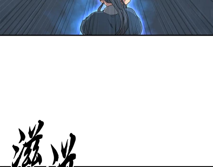 《千年方士》第9话 试探 第94页