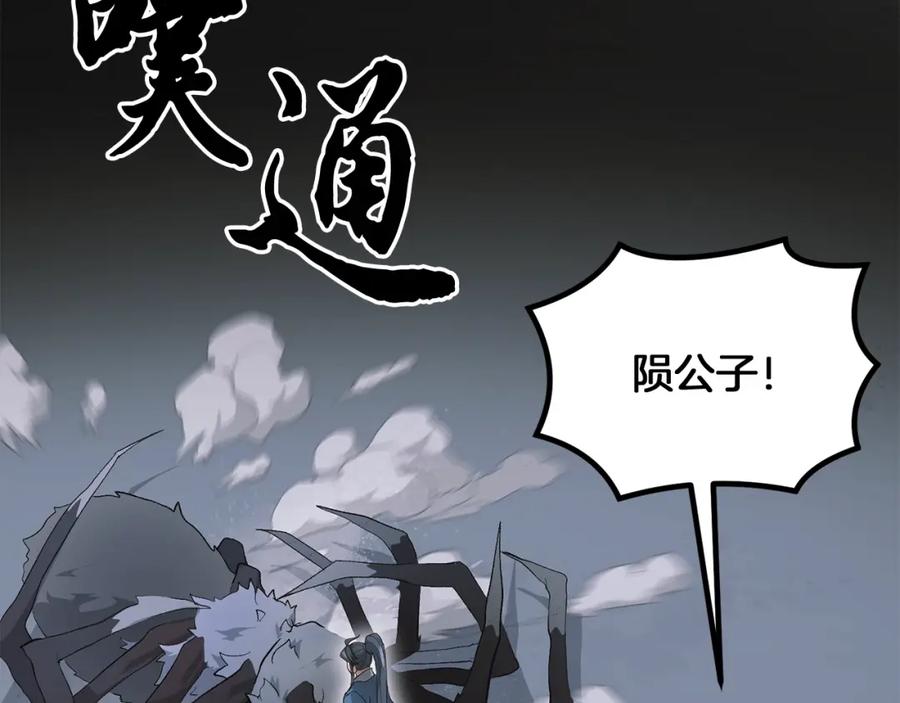 《千年方士》第9话 试探 第150页