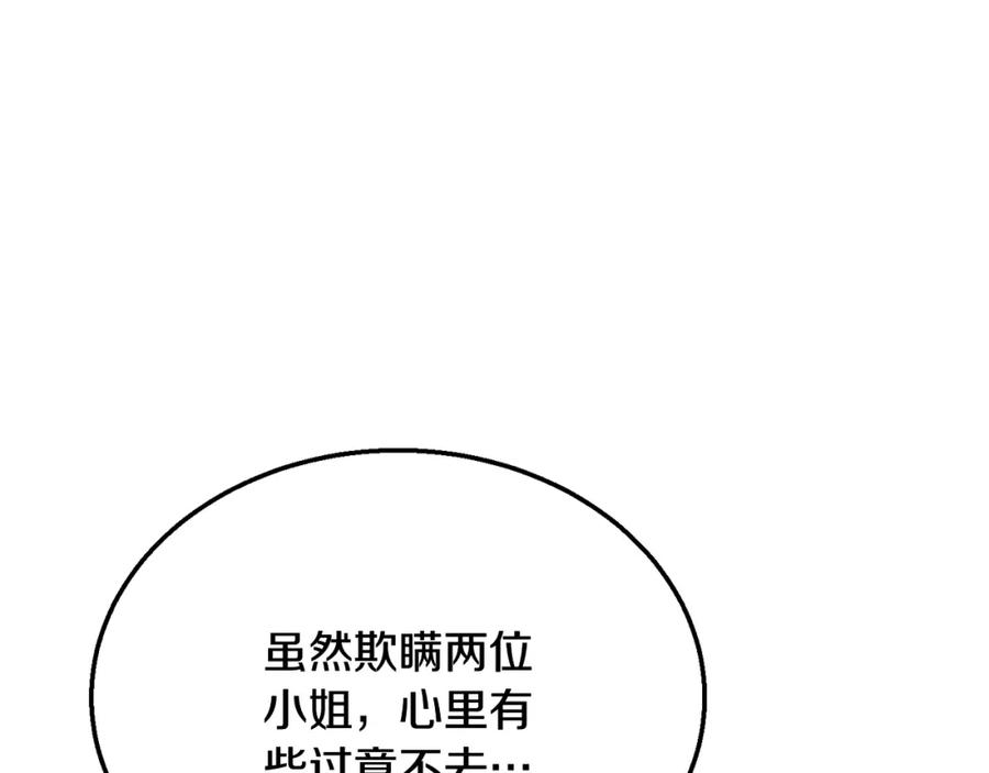 《千年方士》第9话 试探 第170页