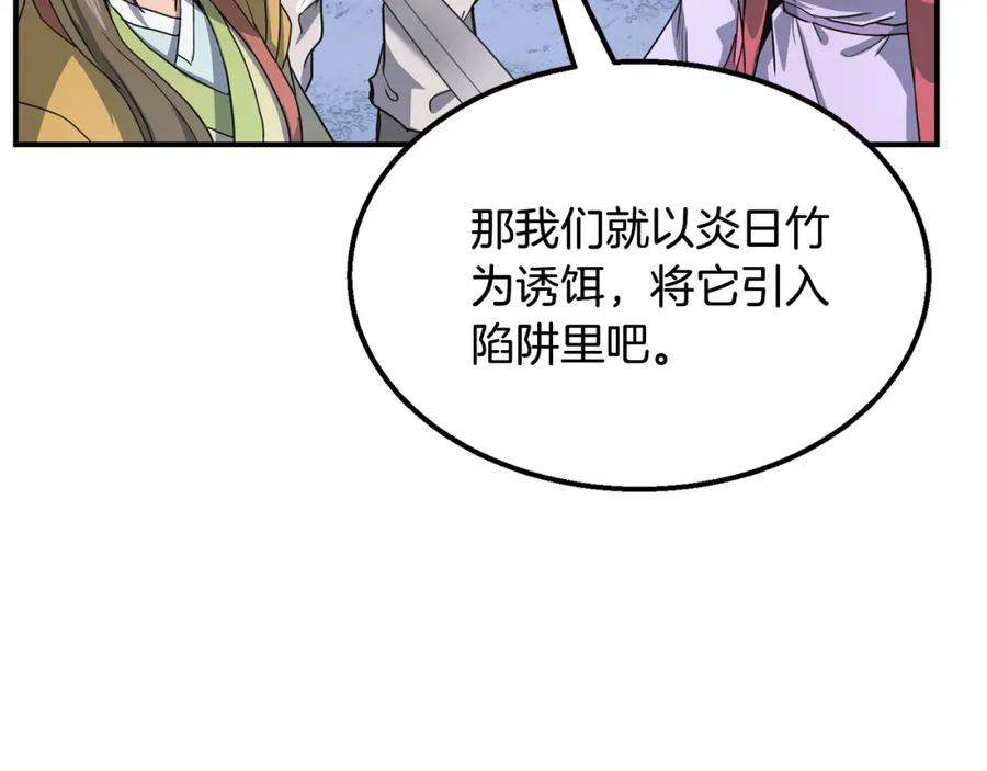 《千年方士》第9话 试探 第80页