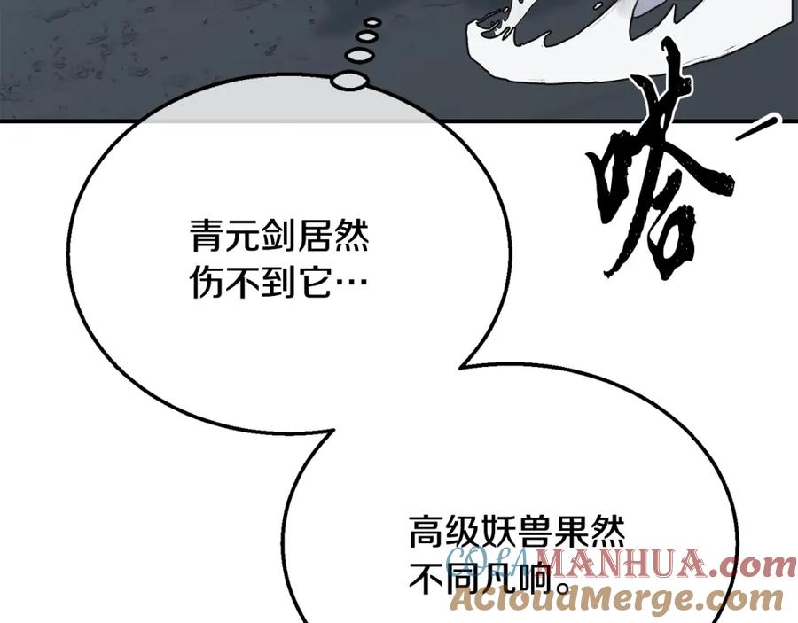 《千年方士》第9话 试探 第65页