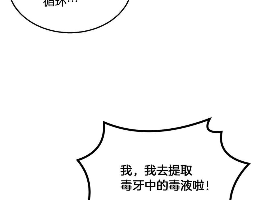 《千年方士》第9话 试探 第203页