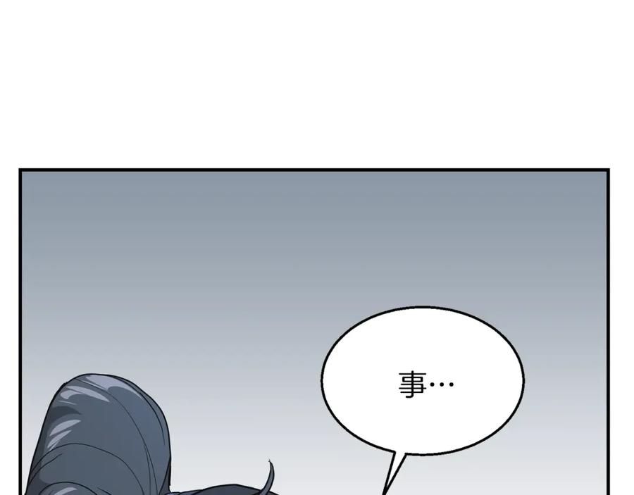 《千年方士》第9话 试探 第155页