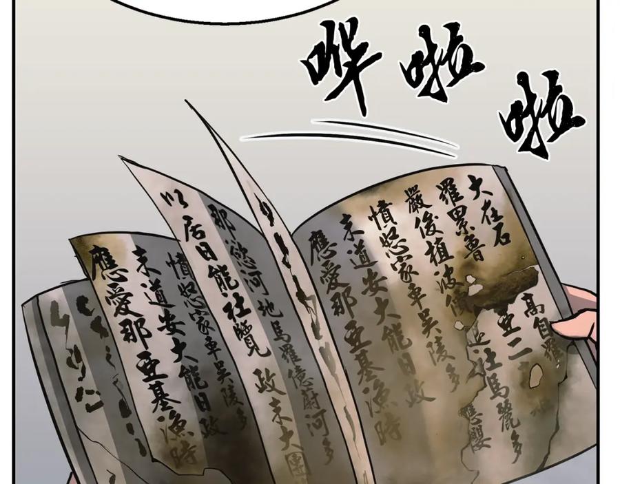 《千年方士》第9话 试探 第220页
